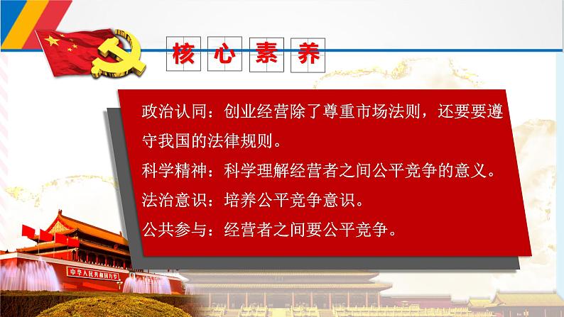 8.1自主创业   公平竞争 课件第4页