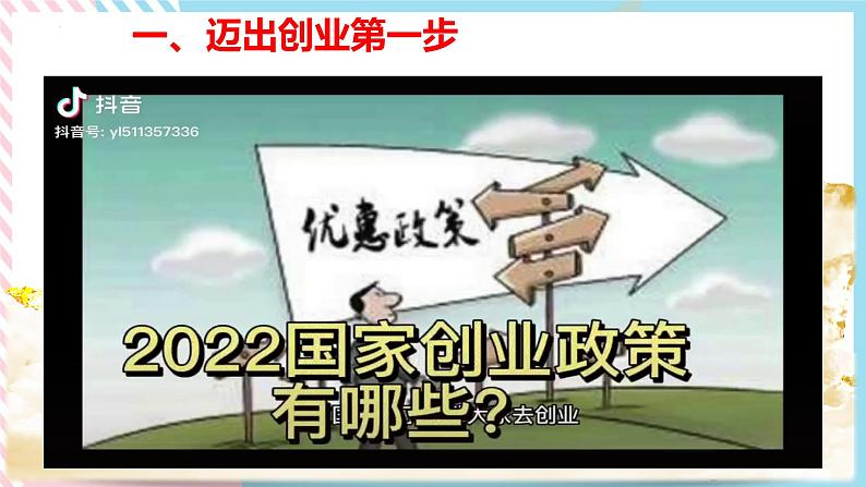 8.1自主创业   公平竞争 课件第7页