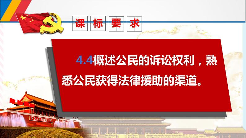 10.2严格遵守诉讼程序 课件03