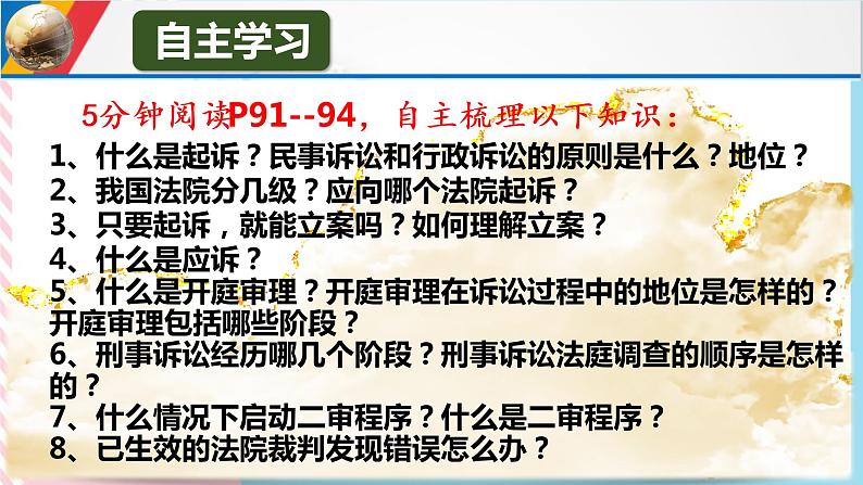 10.2严格遵守诉讼程序 课件05