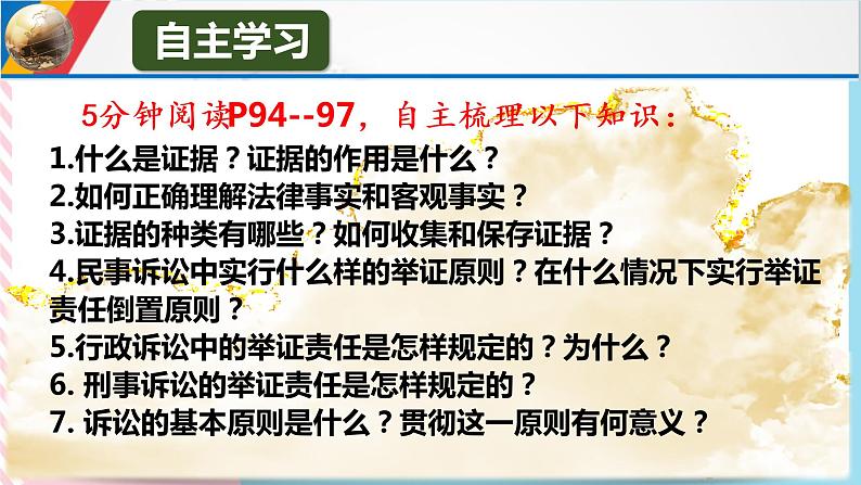 10.3依法收集运用证据 课件05