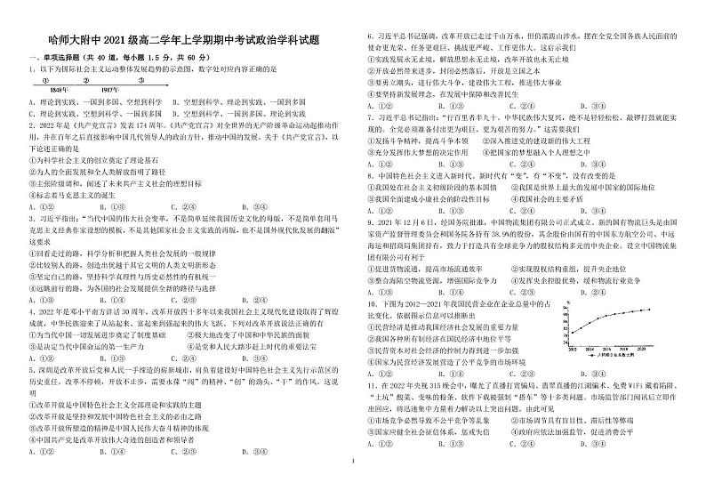 黑龙江省哈尔滨师范大学附属中学2022-2023学年高二政治上学期期中试卷（PDF版附答案）第1页