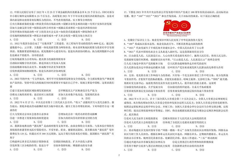 黑龙江省哈尔滨师范大学附属中学2022-2023学年高二政治上学期期中试卷（PDF版附答案）第2页