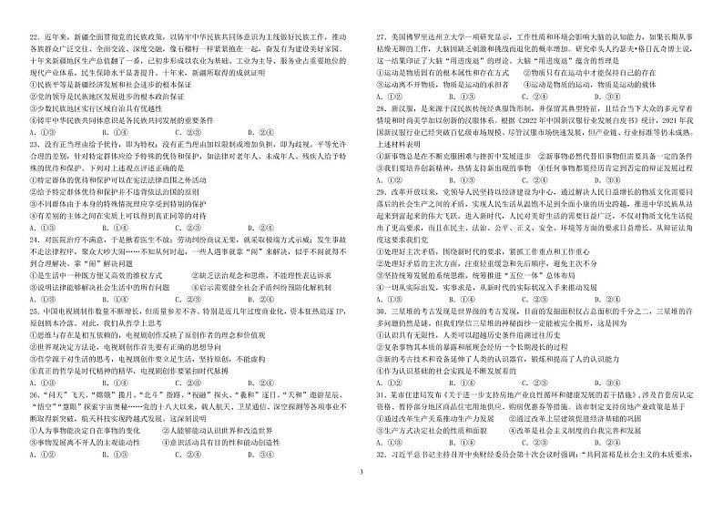 黑龙江省哈尔滨师范大学附属中学2022-2023学年高二政治上学期期中试卷（PDF版附答案）第3页