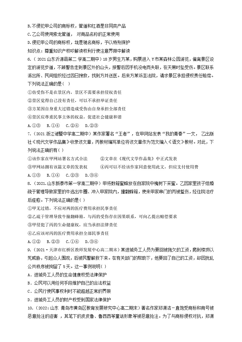 4.2权利行使 注意界限 课件+素材（送教案练习）02