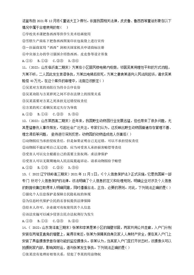 4.2权利行使 注意界限 课件+素材（送教案练习）03