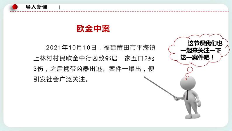 4.2权利行使 注意界限 课件+素材（送教案练习）01