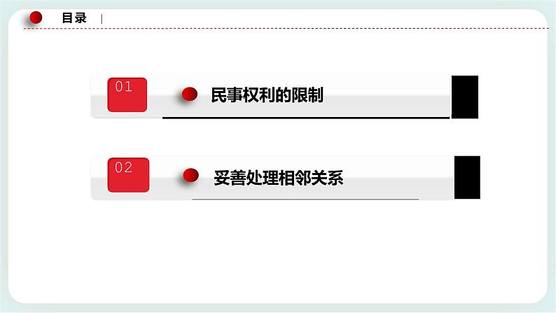 4.2权利行使 注意界限 课件+素材（送教案练习）03