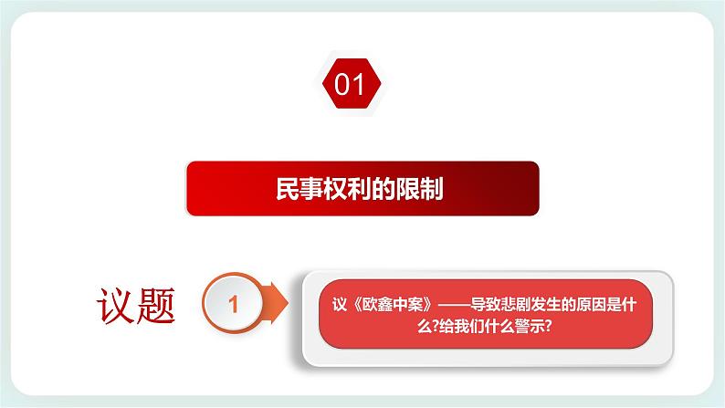 4.2权利行使 注意界限 课件+素材（送教案练习）04