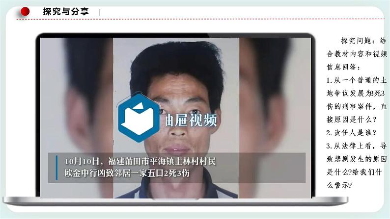 4.2权利行使 注意界限 课件+素材（送教案练习）05