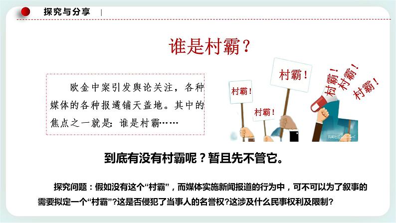 4.2权利行使 注意界限 课件+素材（送教案练习）08