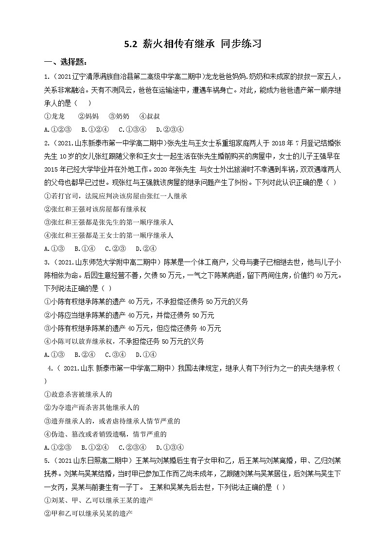 5.2薪火相传有继承 课件+素材（送教案练习）01