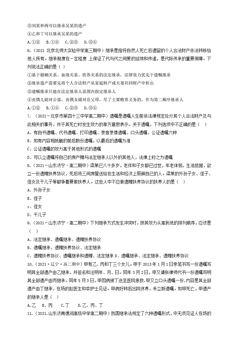 5.2薪火相传有继承 课件+素材（送教案练习）02