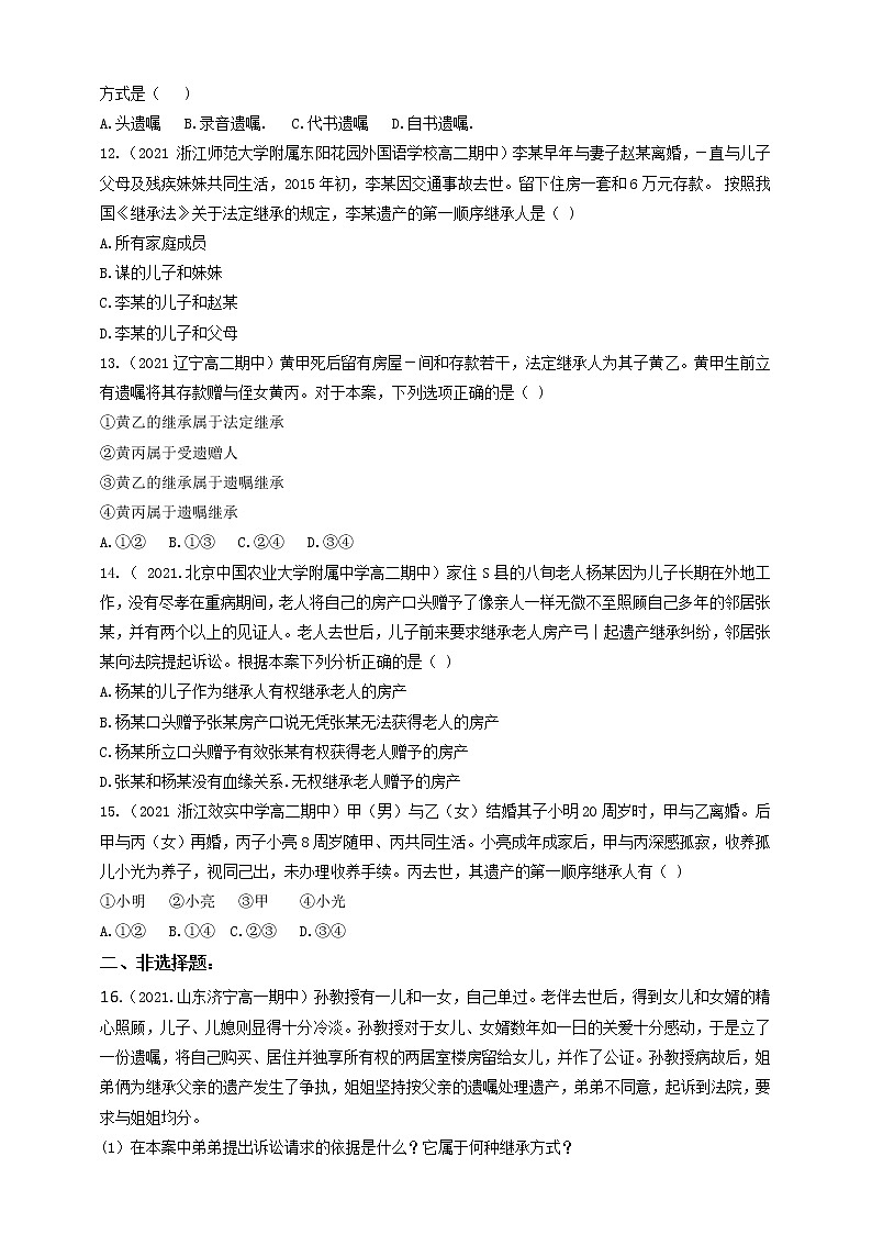 5.2薪火相传有继承 课件+素材（送教案练习）03