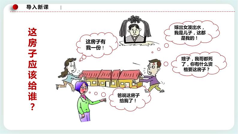 5.2薪火相传有继承 课件+素材（送教案练习）01