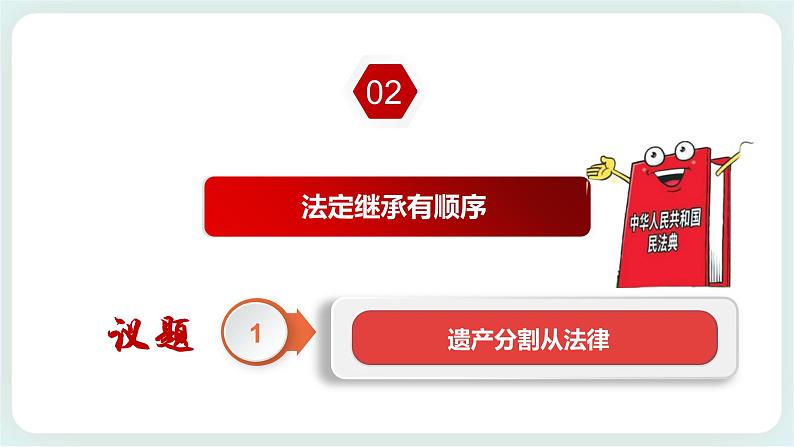 5.2薪火相传有继承 课件+素材（送教案练习）03