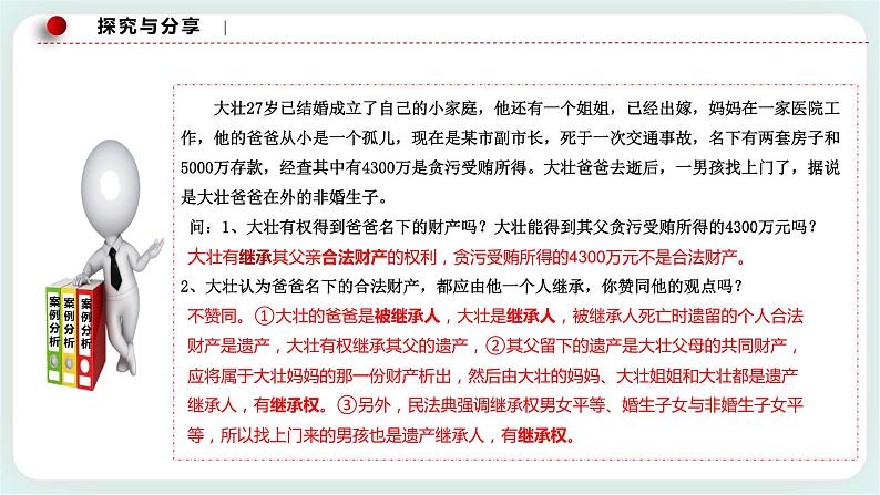 5.2薪火相传有继承 课件+素材（送教案练习）04