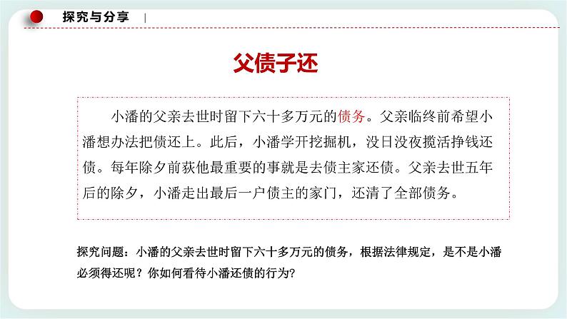 5.2薪火相传有继承 课件+素材（送教案练习）08