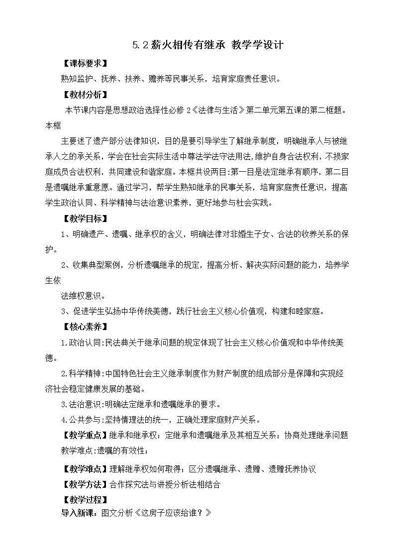 5.2薪火相传有继承 课件+素材（送教案练习）01