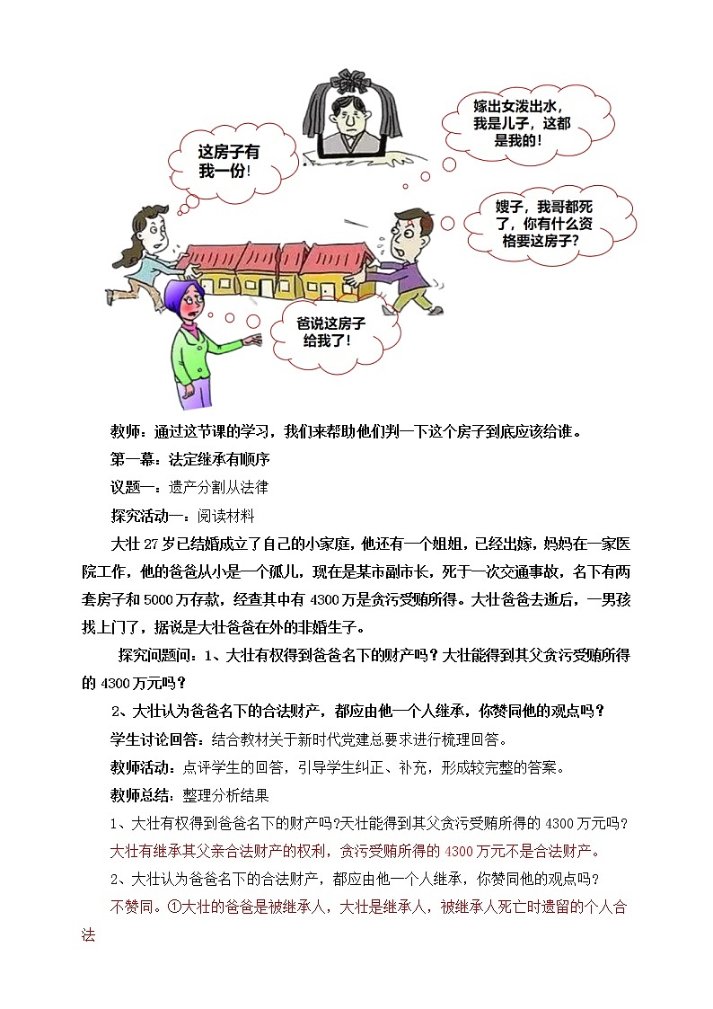 5.2薪火相传有继承 课件+素材（送教案练习）02