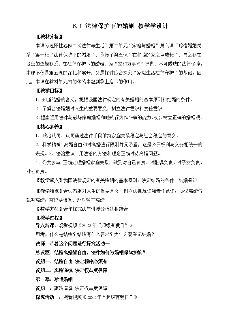 6.1法律保护下的婚姻 课件+素材（送教案练习）01