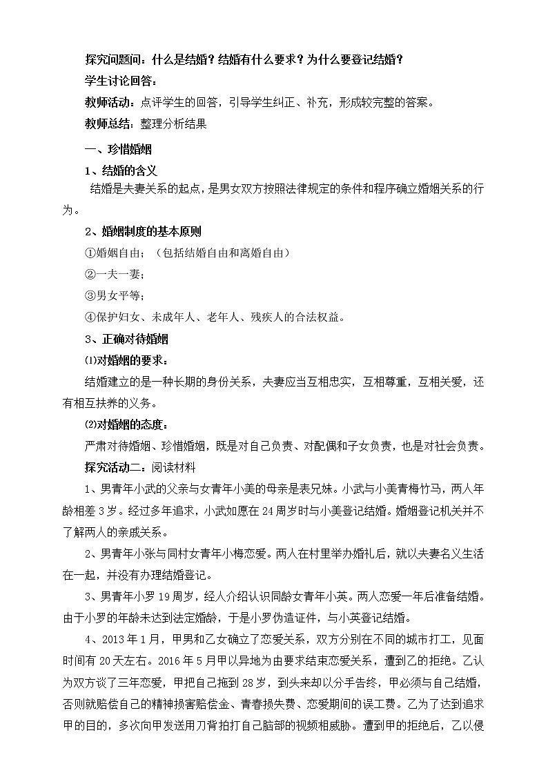 6.1法律保护下的婚姻 课件+素材（送教案练习）02