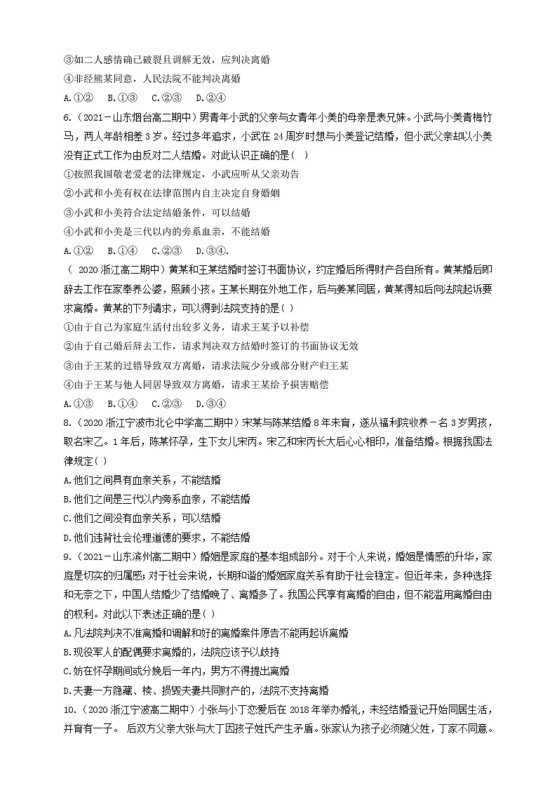 6.1法律保护下的婚姻 课件+素材（送教案练习）02