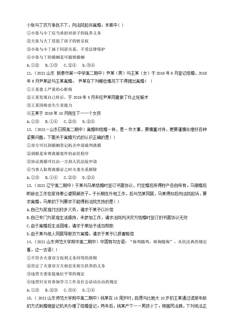 6.1法律保护下的婚姻 课件+素材（送教案练习）03