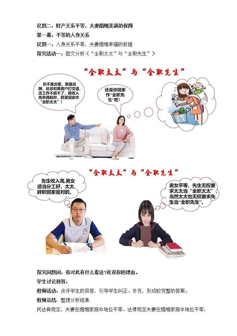 6.2 夫妻地位平等 教学学设计第2页