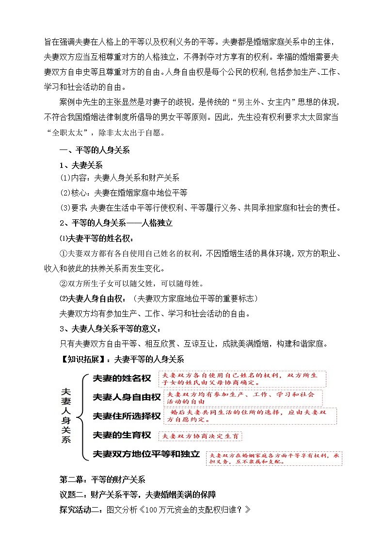 6.2 夫妻地位平等 教学学设计第3页
