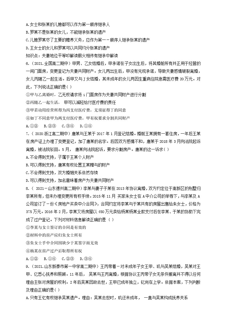 6.2 夫妻地位平等 同步练习第2页