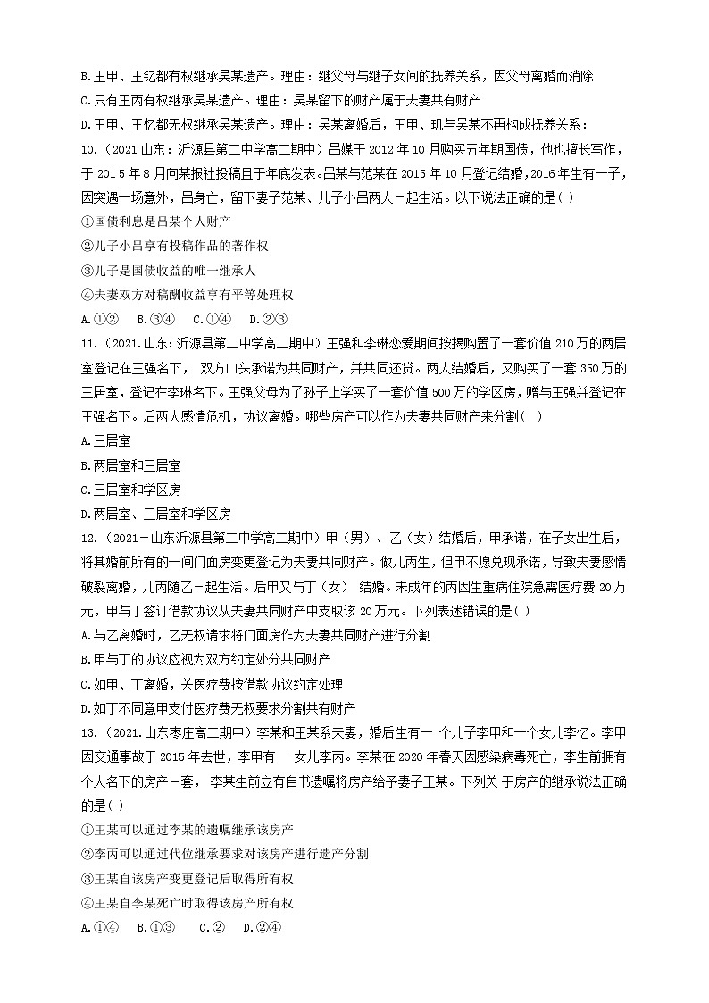 6.2 夫妻地位平等 同步练习第3页