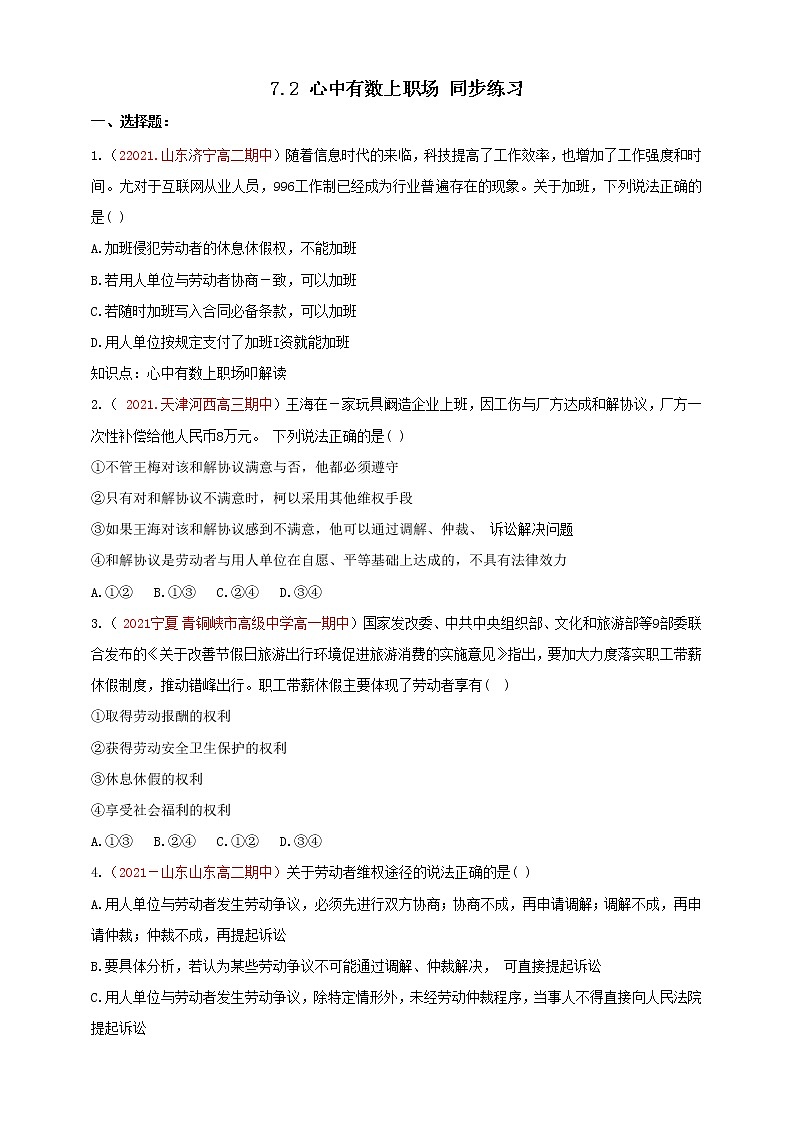 7.2心中有数上职场 课件+素材（送教案练习）01