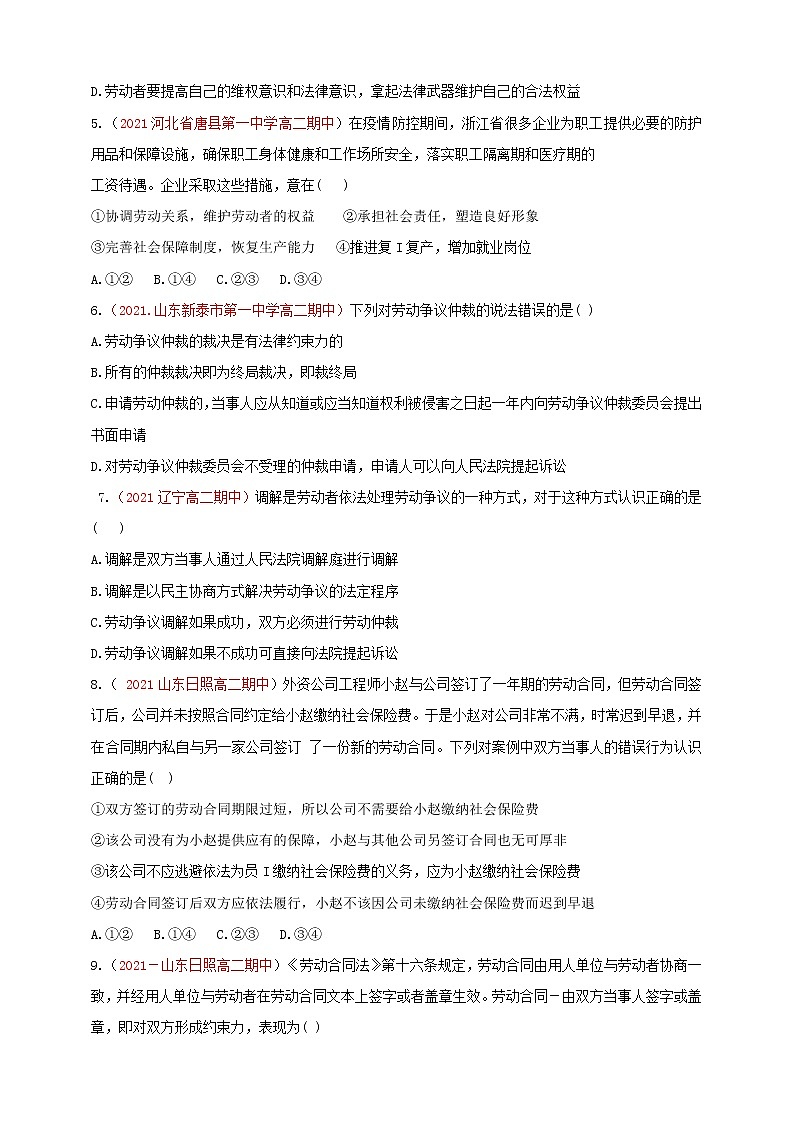 7.2心中有数上职场 课件+素材（送教案练习）02