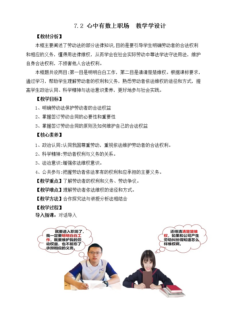 7.2心中有数上职场 课件+素材（送教案练习）01