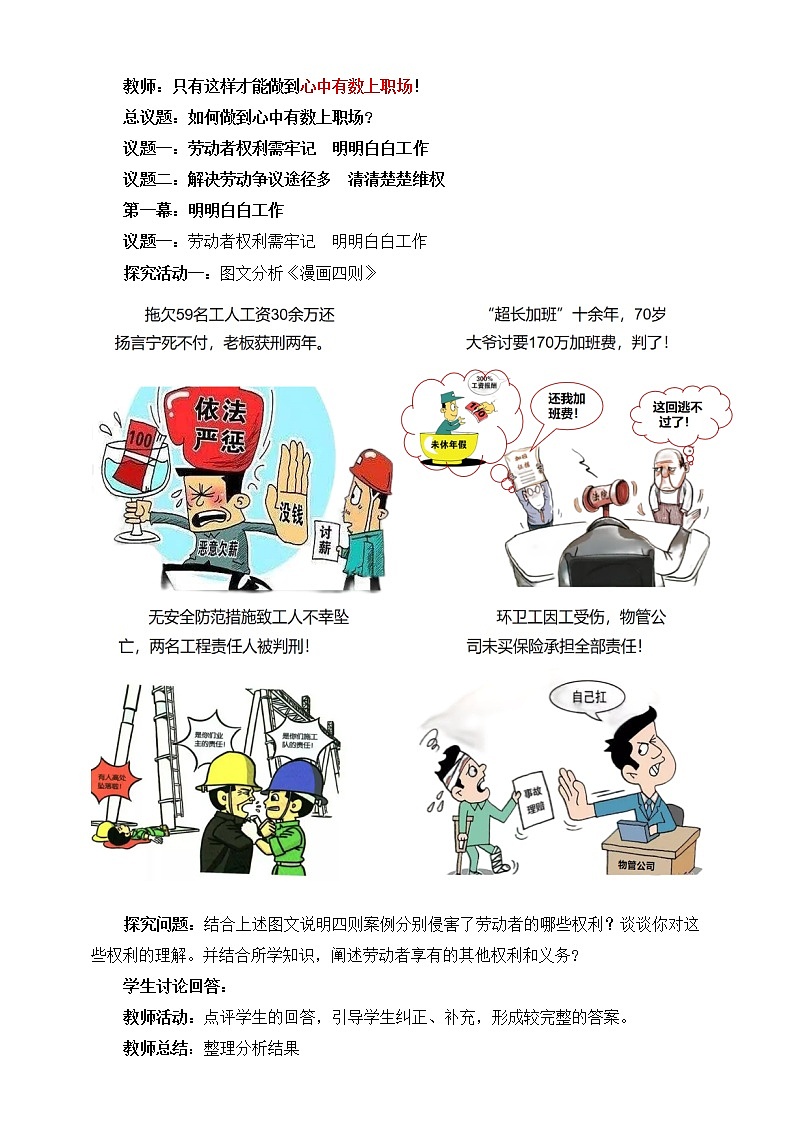 7.2心中有数上职场 课件+素材（送教案练习）02