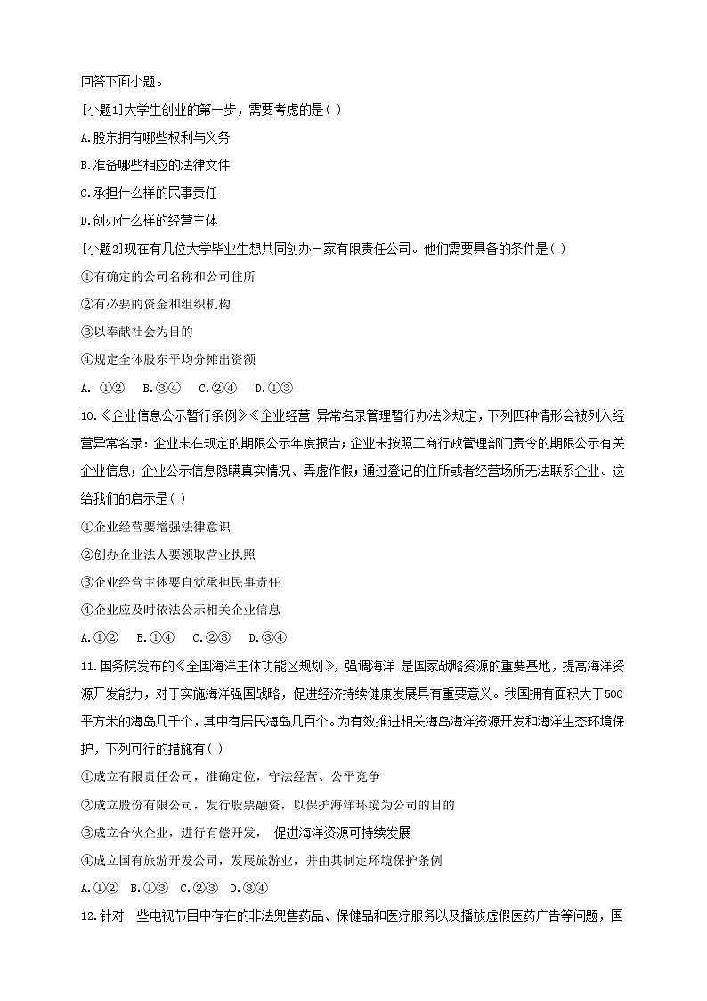 8.1自主创业 公平竞争同步练习第3页