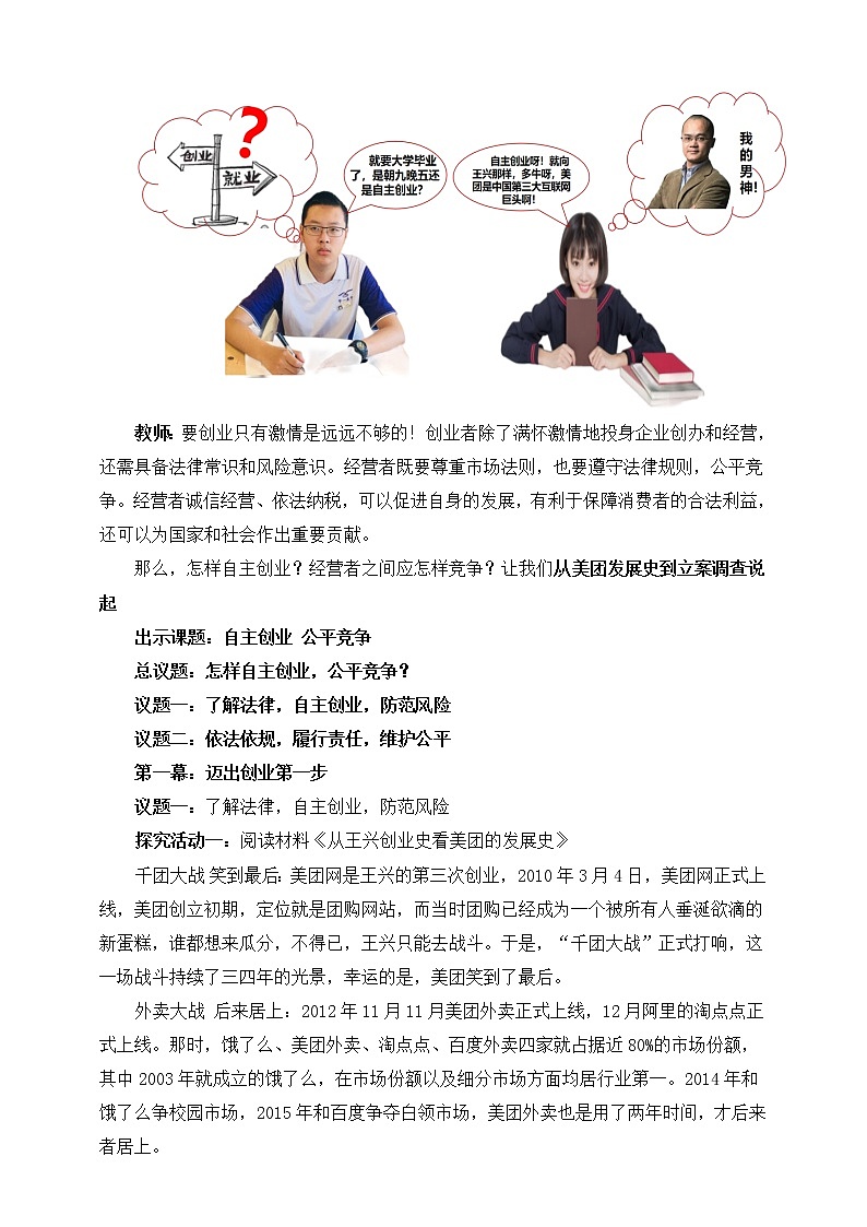 8.1自主创业 公平竞争 教学学设计第2页
