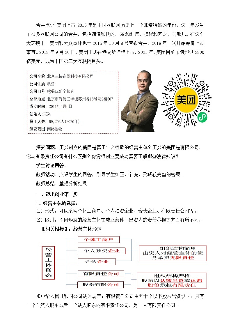 8.1自主创业 公平竞争 教学学设计第3页