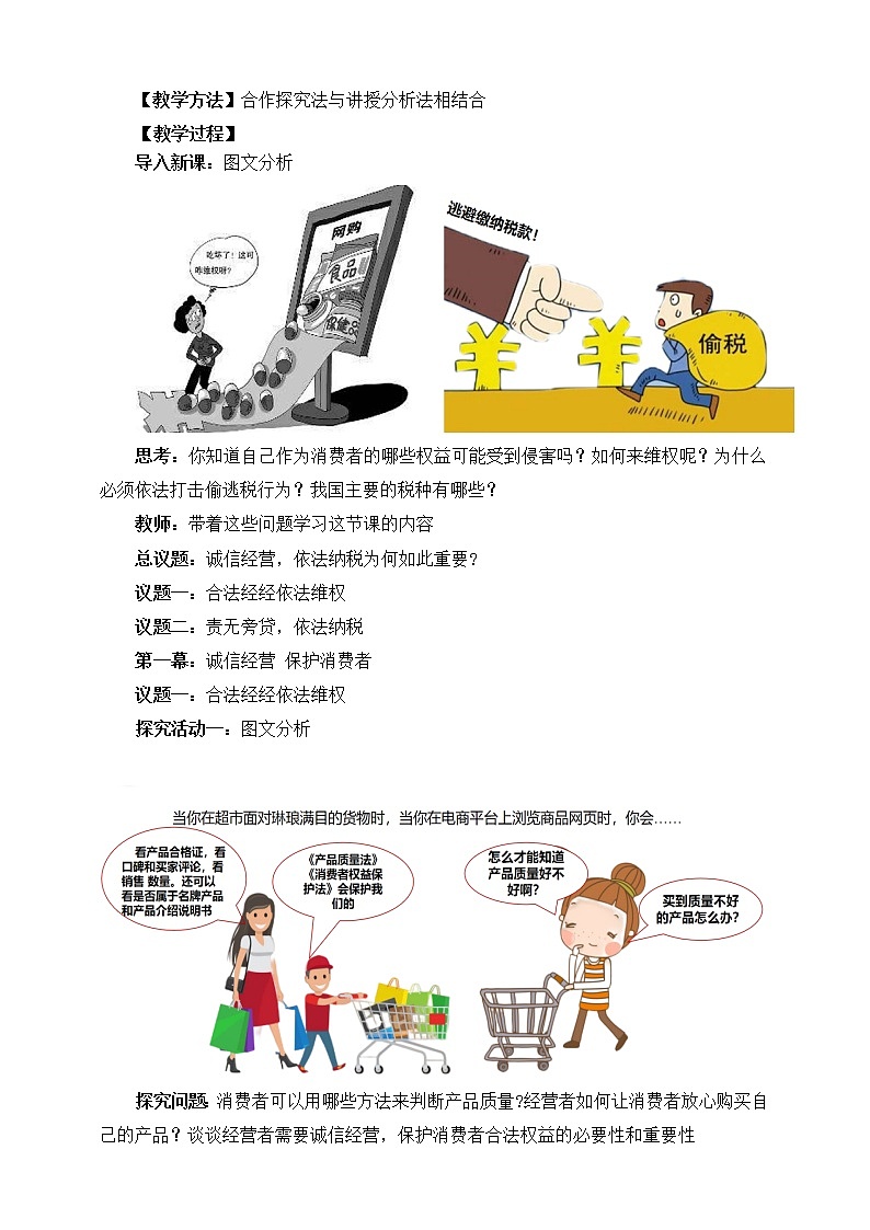 8.2诚信经营依法纳税f教学设计第2页