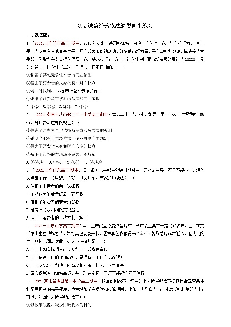 8.1自主创业 公平竞争同步练习1第1页