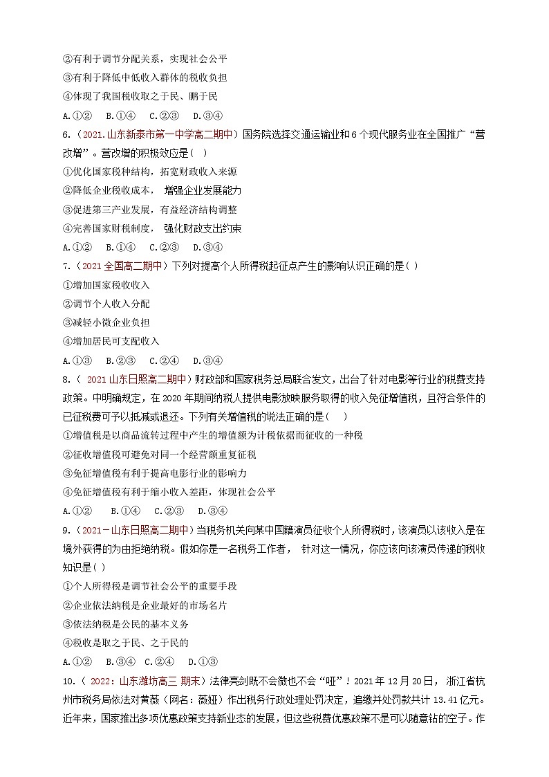 8.1自主创业 公平竞争同步练习1第2页