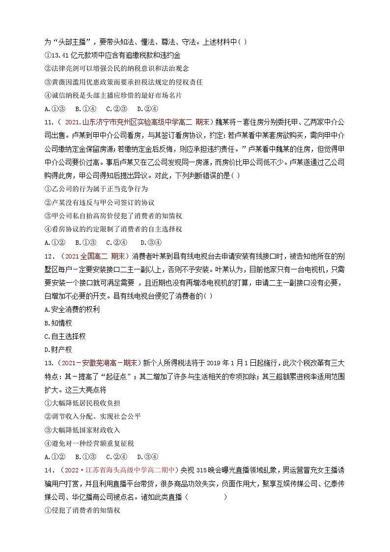 8.1自主创业 公平竞争同步练习1第3页