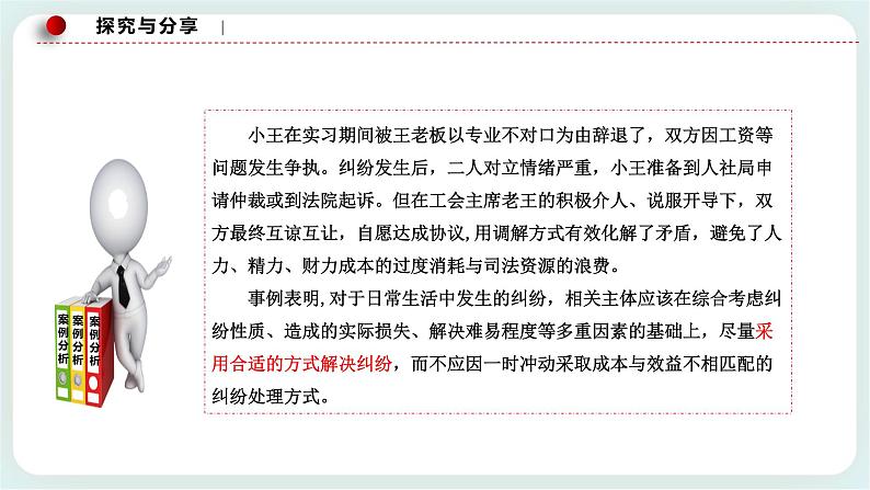 9.1认识调解与仲裁 课件+素材（送教案练习）06