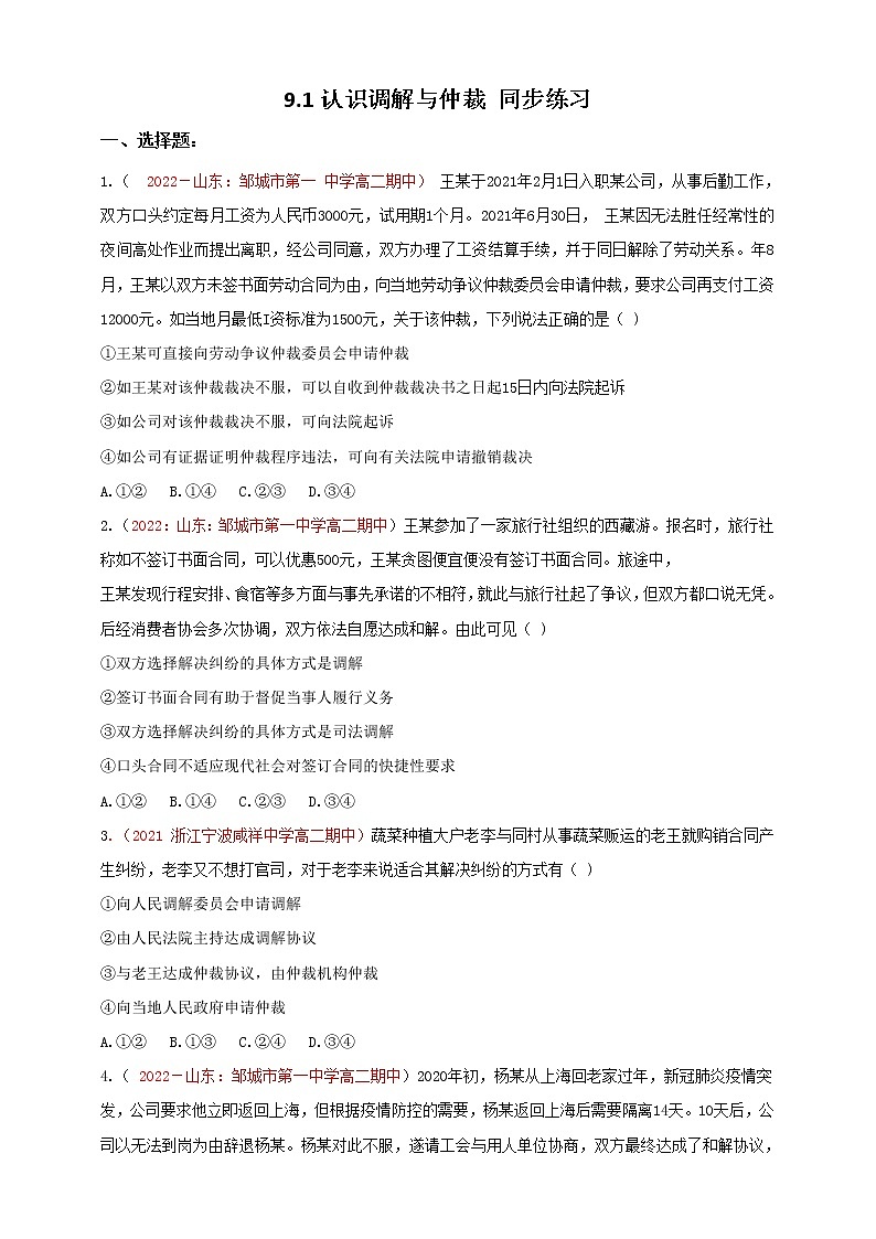 9.1认识调解与仲裁 课件+素材（送教案练习）01
