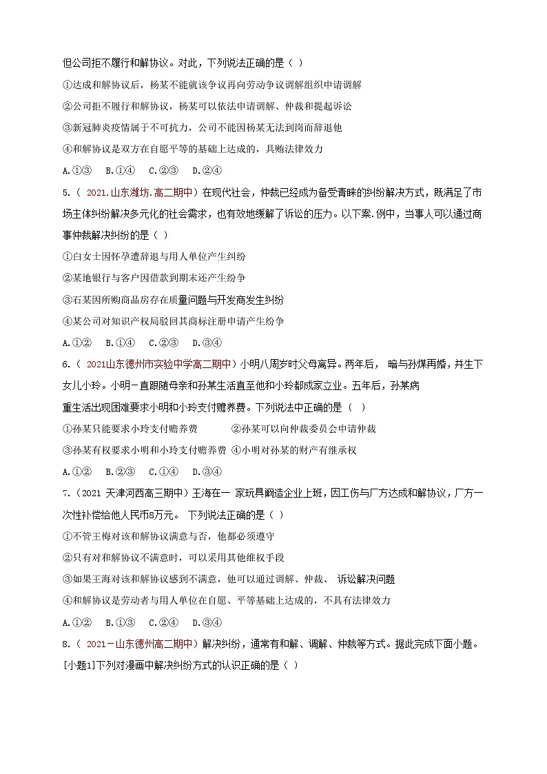 9.1认识调解与仲裁 课件+素材（送教案练习）02
