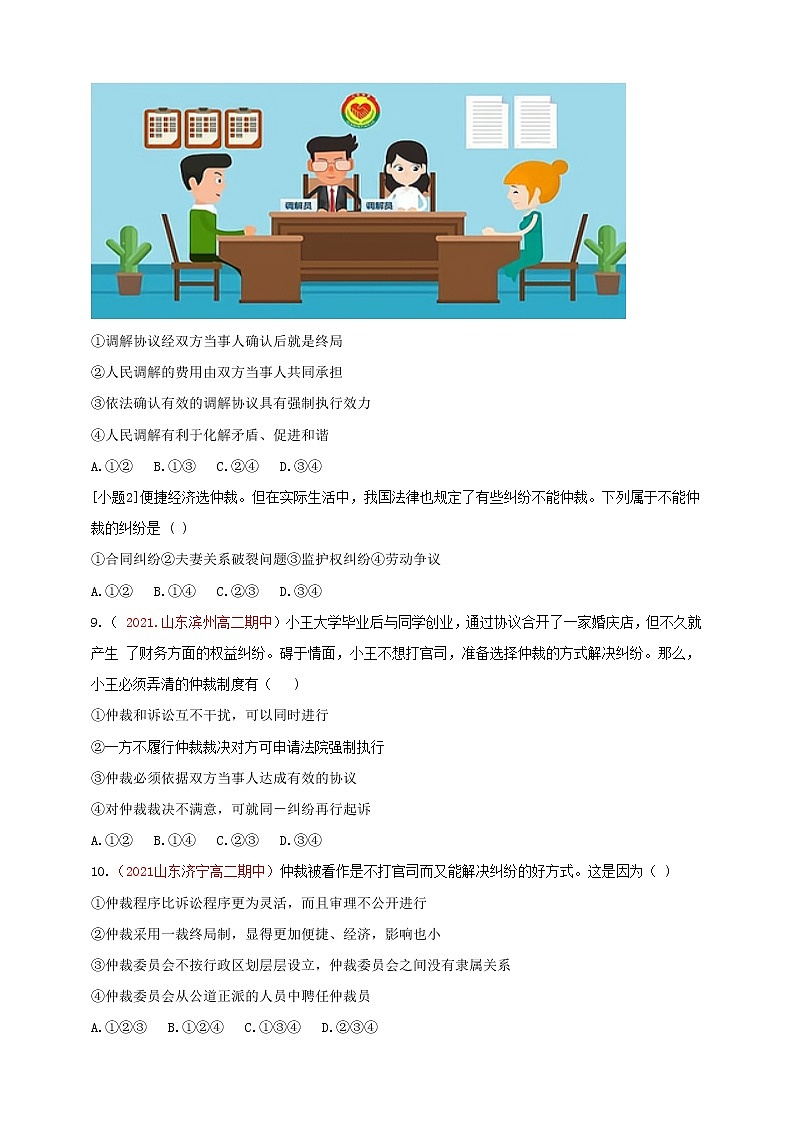 9.1认识调解与仲裁 课件+素材（送教案练习）03