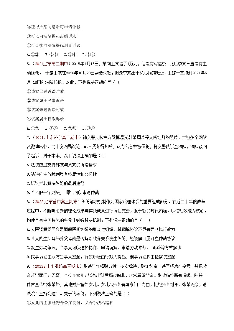 9.2解析三大诉讼 同步练习第2页