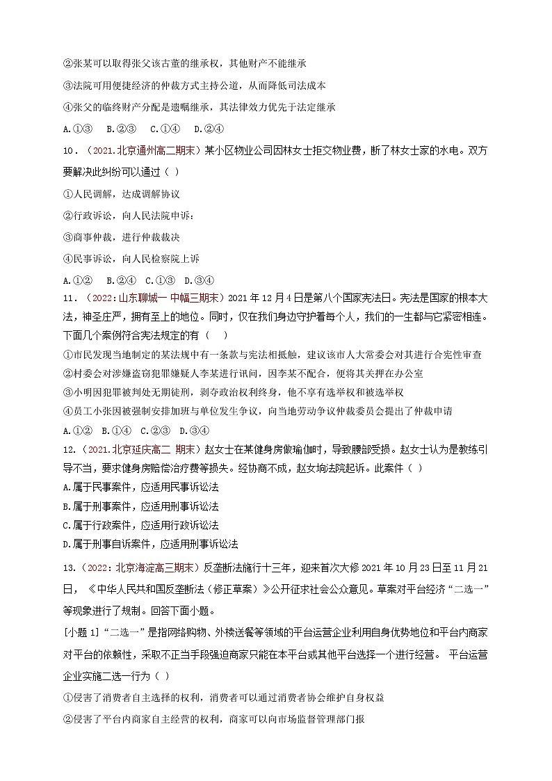 9.2解析三大诉讼 同步练习第3页