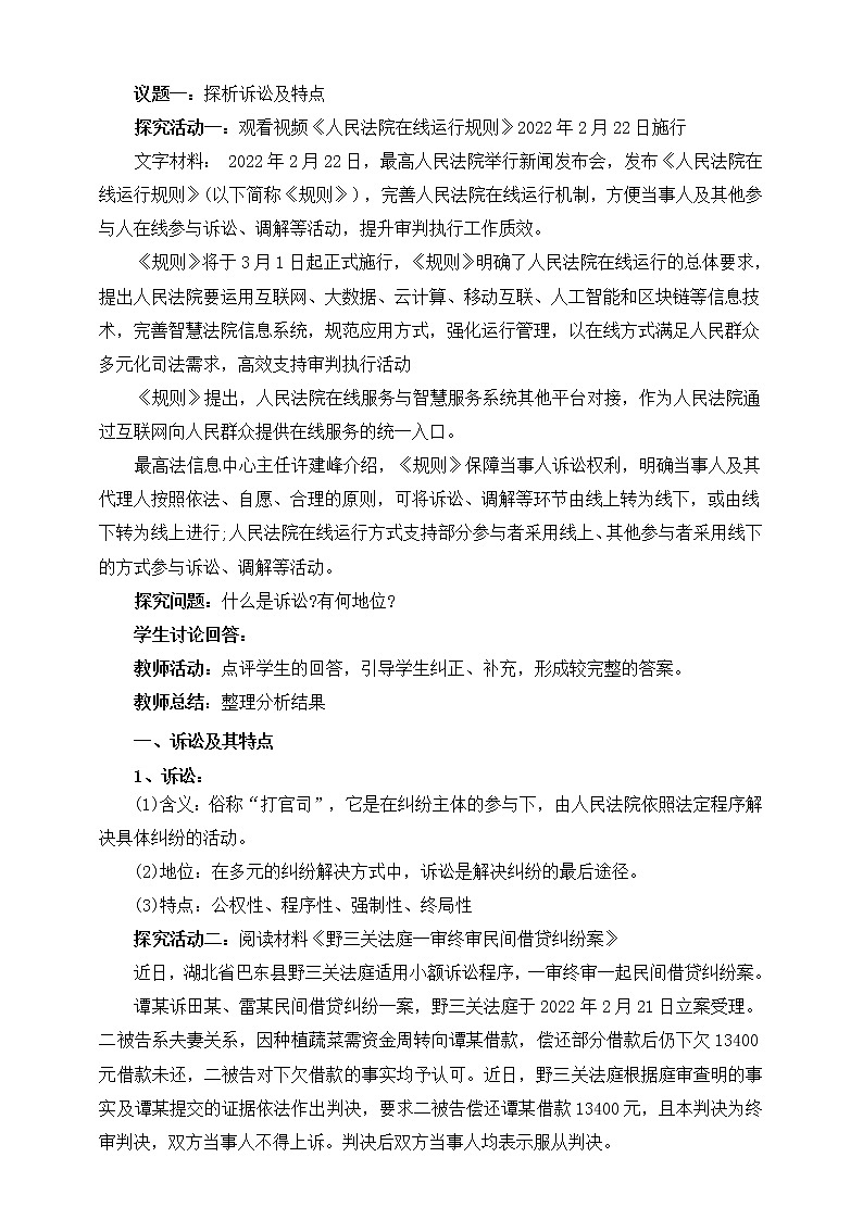 9.2 解析三大诉讼 教学设计第2页
